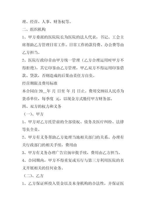 2024年委托经营合同书实用模版