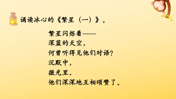 4 繁星   课件