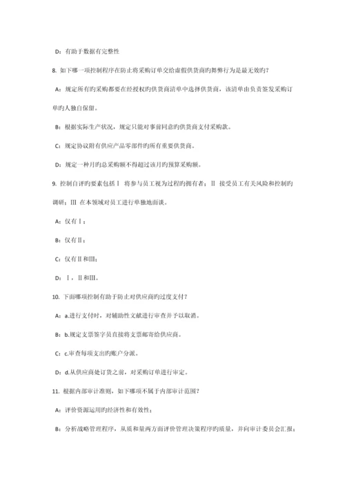 云南省内审师分析技术质量管理考试试题.docx