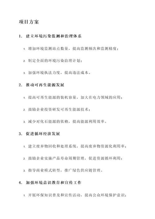 环保行业策划书