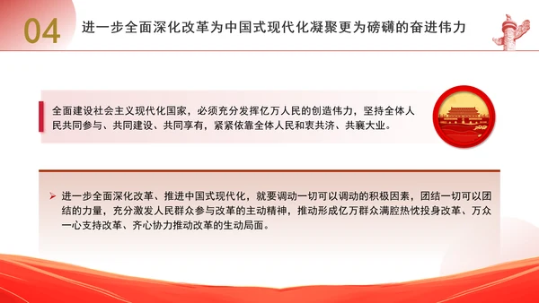 进一步全面深化改革为中国式现代化开辟广阔前景专题党课PPT[自动保存的]