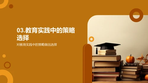 教育学实践精要