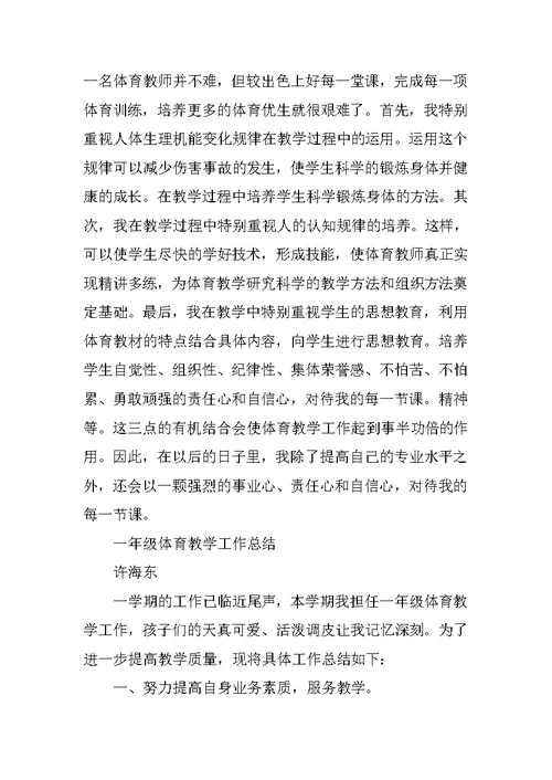 水平一体育教学总结