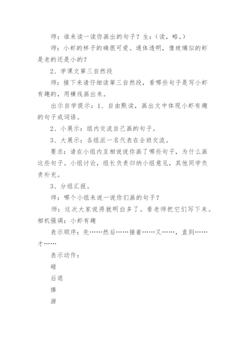 部编版语文三年级下册15《小虾》教学设计.docx