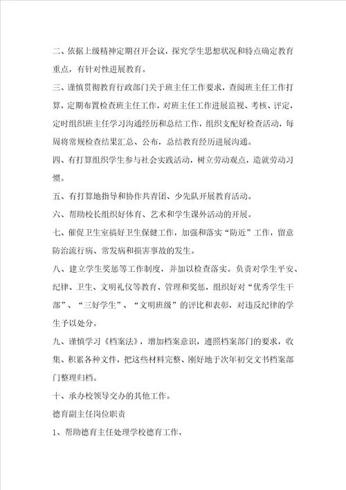 学校各部门职责分工学校各部门职责