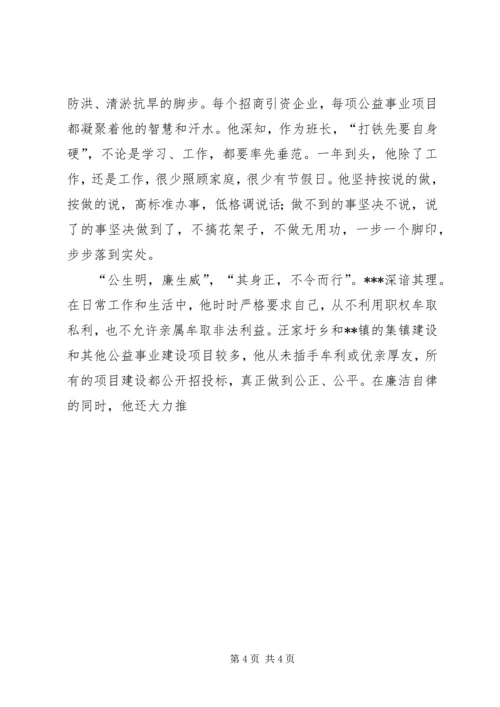 我身边的共产党员 (3).docx