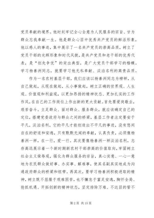 学习杨善洲同志的先进事迹心得体1刘汉松.docx