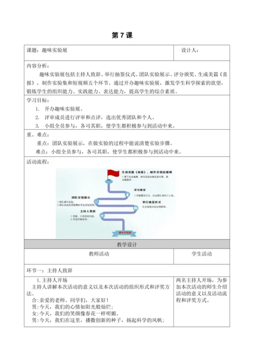 部编版语文三年级下册第四单元大单元整体教学设计21世纪
