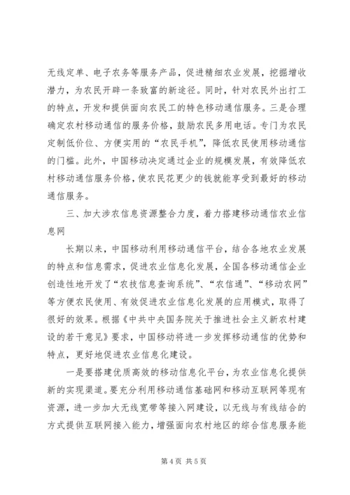 县移动通信分公司关于农村通信建设情况的汇报 (2).docx