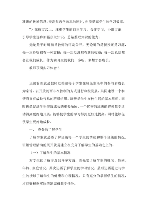 热教师顶岗实习体会.docx