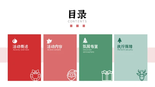 圣诞节亲子嘉年华通用PPT模板