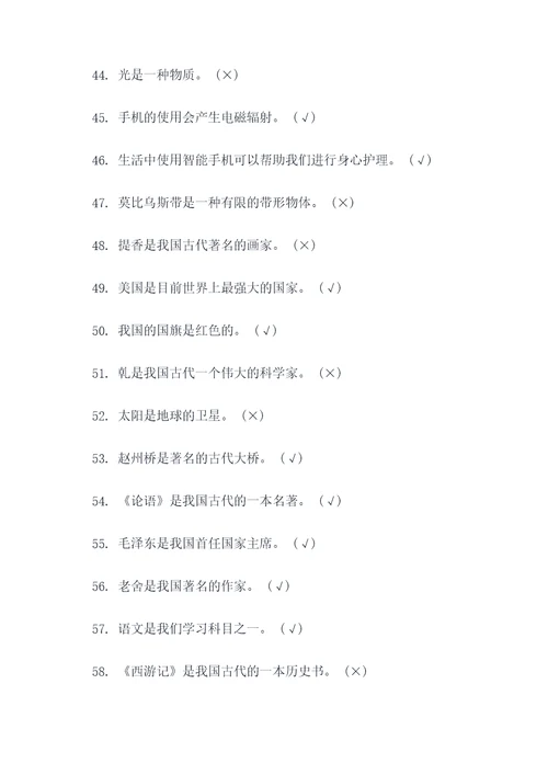 四年级上册一单元判断题