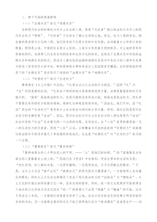 从《受活》看-现代社会权力对乡土社会的侵袭及影响.docx