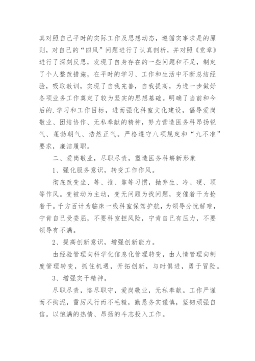 医院办公室主任述职述廉报告_1.docx