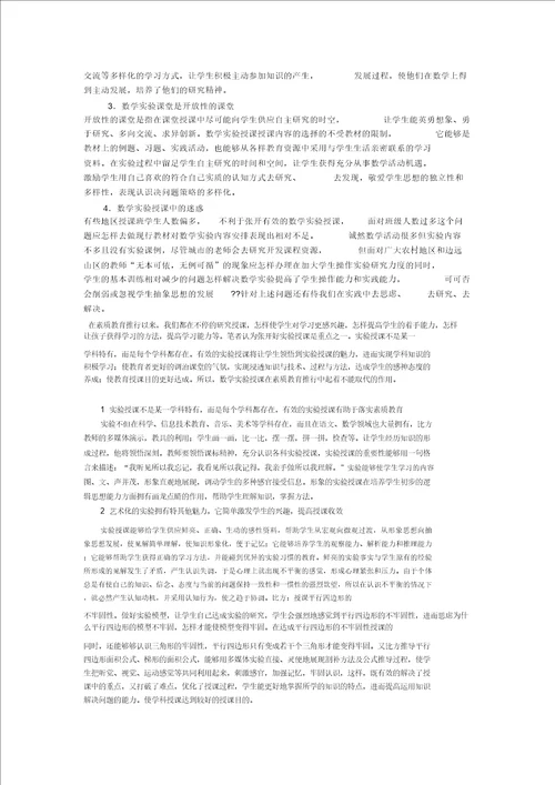 小学数学实验教学模式的初探