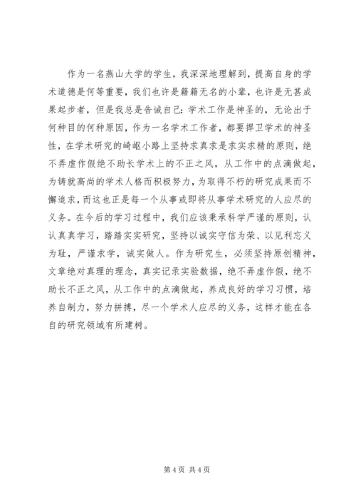 科学道德和学风建设学习心得.docx