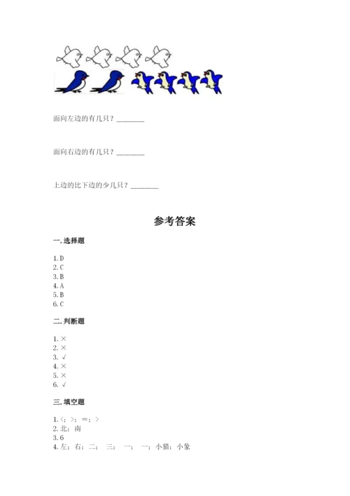 一年级上册数学期中测试卷精品【易错题】.docx