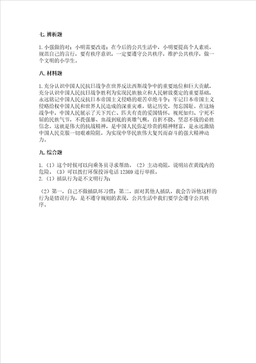 部编版五年级下册道德与法治期末测试卷历年真题