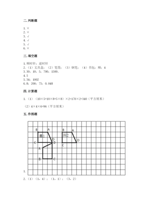 人教版数学五年级下册期末测试卷（易错题）.docx