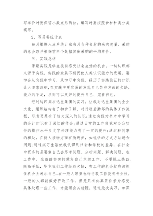 后勤个人实习工作总结.docx