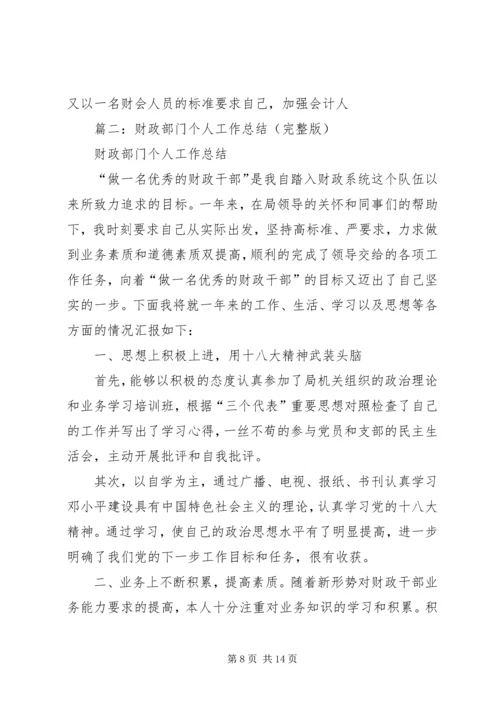 乡镇财政个人工作总结.docx