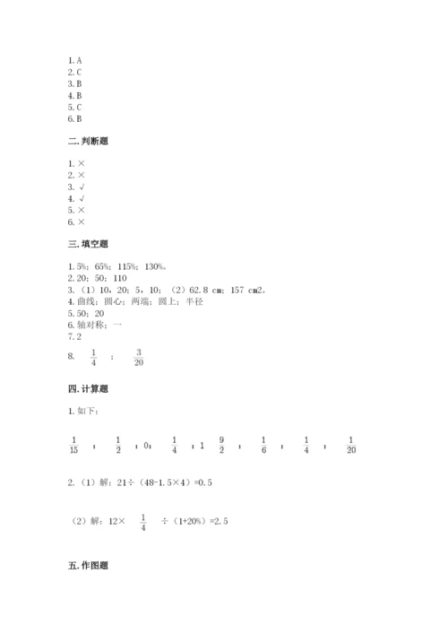 小学六年级数学上册期末考试卷精品（夺分金卷）.docx