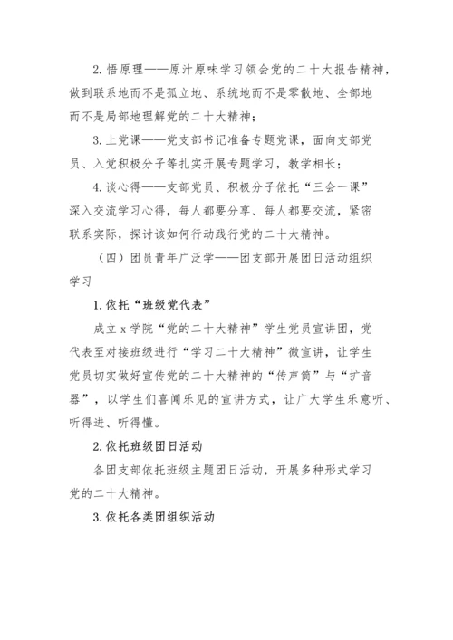 【学习方案】镇组织开展学习宣传贯彻党的二十大精神系列活动方案2篇.docx