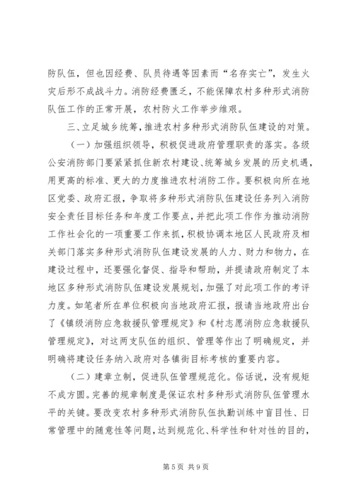 城乡统筹消防队伍建设调研报告.docx