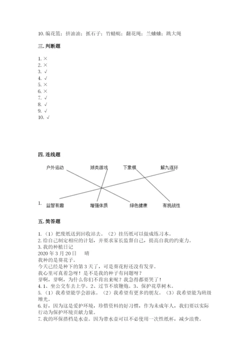 部编版二年级下册道德与法治 期末测试卷【考点精练】.docx