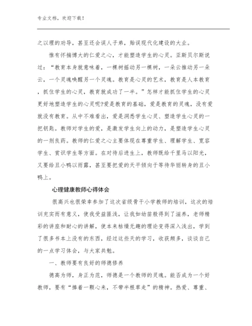 心理健康教师心得体会优选范文15篇合辑.docx