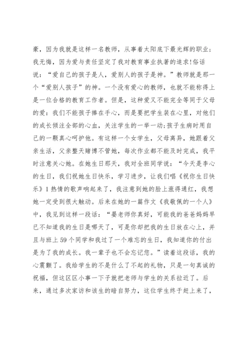 爱与责任演讲稿汇编十篇.docx