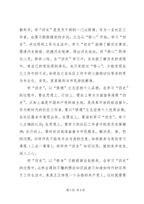 学习四史心得感悟六篇.docx