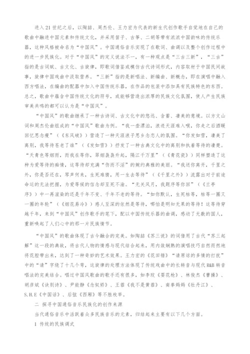 通俗音乐民族化情结的趋向分析.docx