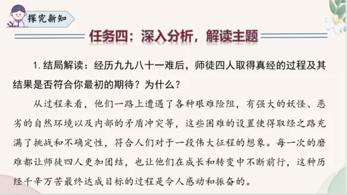 七年级语文上册整本书阅读《西游记》课件