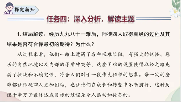七年级语文上册整本书阅读《西游记》课件