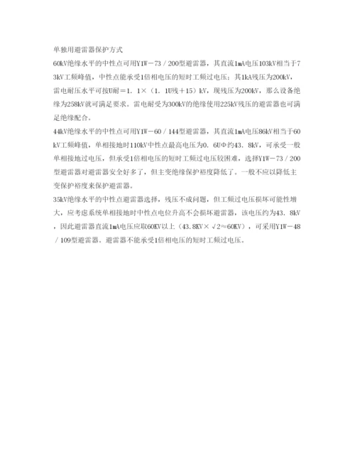 2022《安全管理论文》之浅谈变压器绝缘水平及中性点避雷器的选择.docx