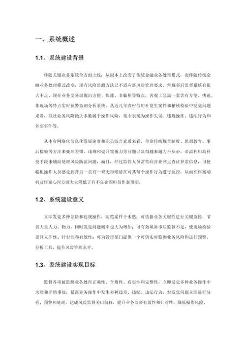 商业银行风险实时预警系统操作综合手册.docx