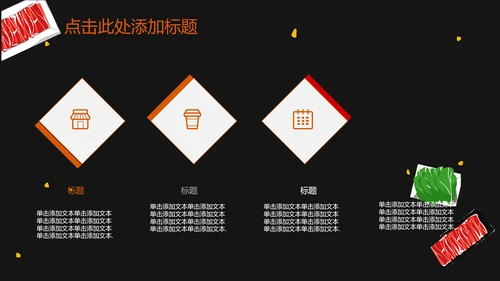 火锅盛宴火锅店开业宣传通用PPT模版