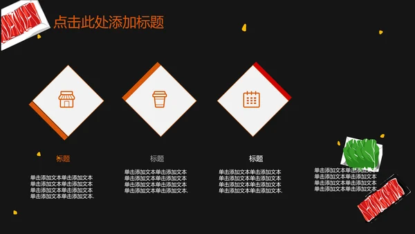 火锅盛宴火锅店开业宣传通用PPT模版