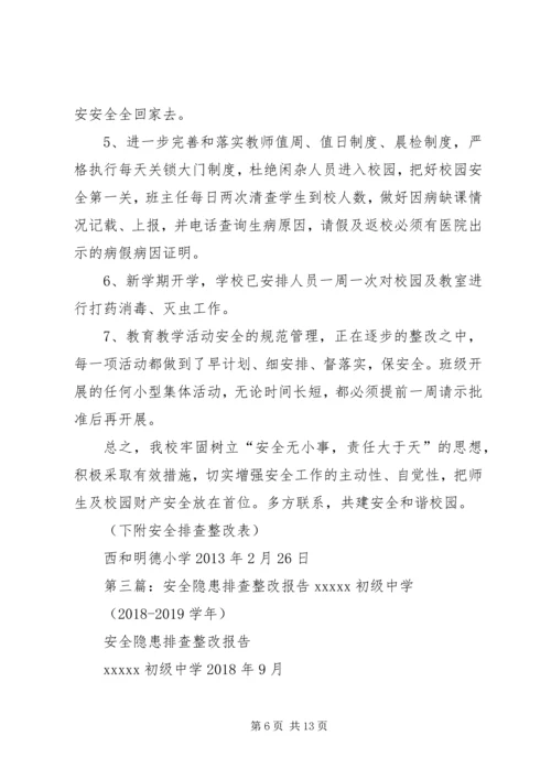 安全排查整改报告 (2).docx