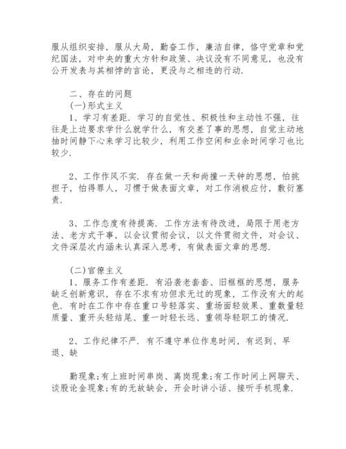 遵守党章情况.docx