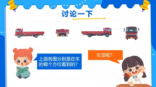 人教版数学二年级上册第五单元观察物体一PPT模板