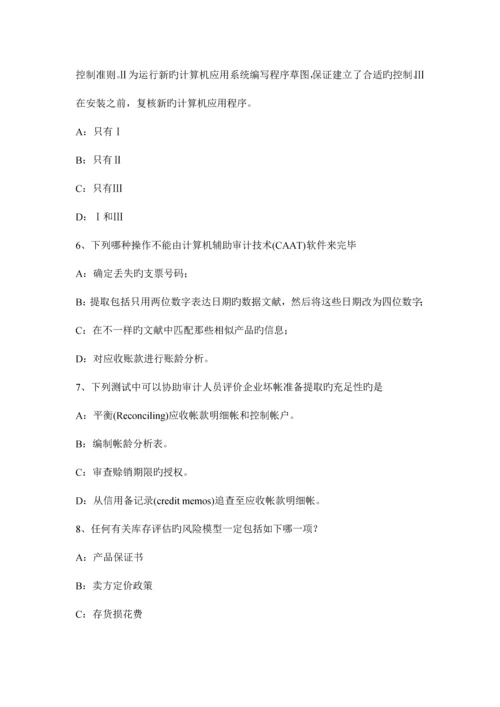 2023年江苏省下半年注册内部审计师硬件、平台、网络与远程通讯试题.docx