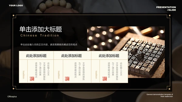 黑色国风通用PPT演示模板