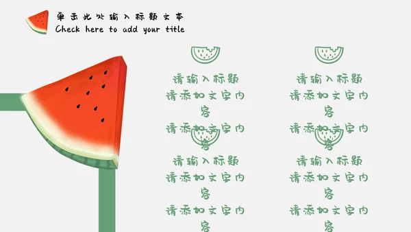 卡通简约立夏夏日工作汇报通用PPT模板