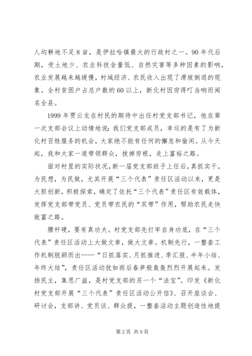 村党支部典型事迹 (2).docx