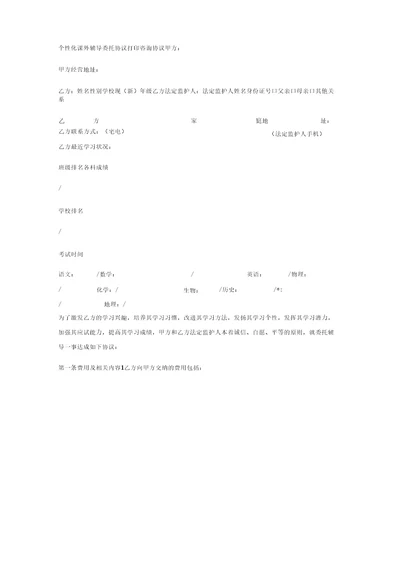 个性化课外辅导委托协议打印
