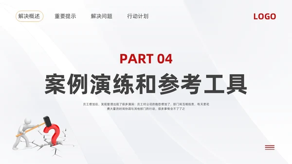 黄红简约问题分析与解决PPT模板宣传PPT动态PPT
