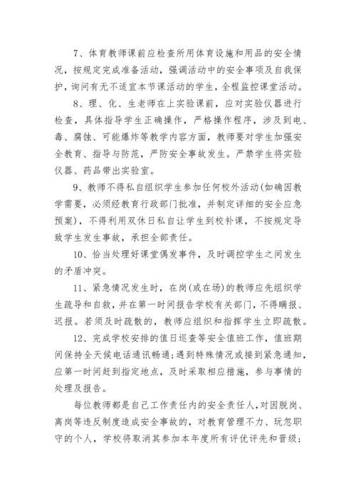 中学教师一岗双责责任书范文.docx