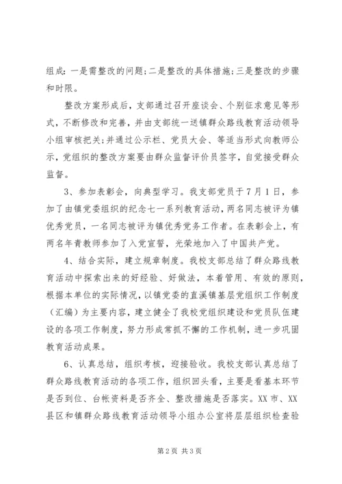 党的群众路线第三环节总结.docx